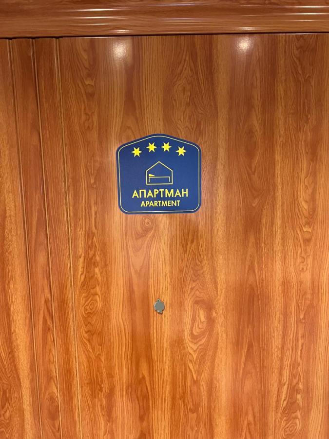 Spa Pleasure Apartman ノヴィ・サド エクステリア 写真